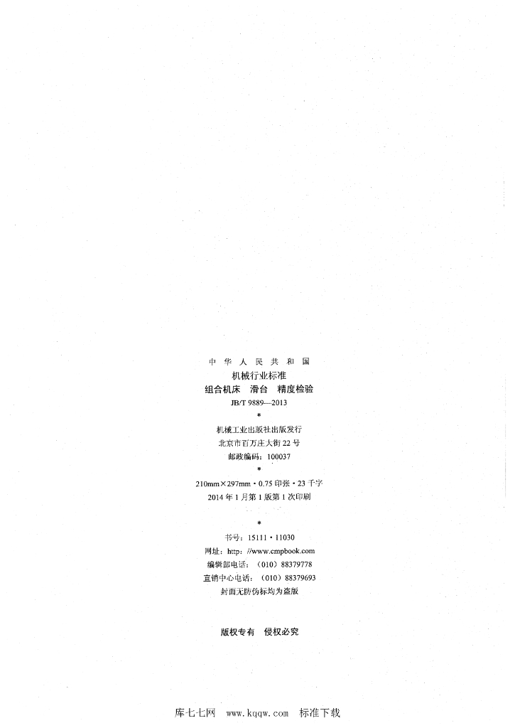 JB/T 9889-2013 标准预览