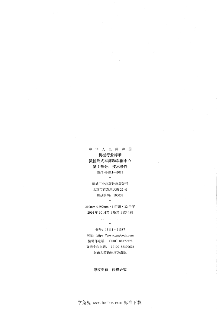 JB/T 4368.1-2013 标准预览