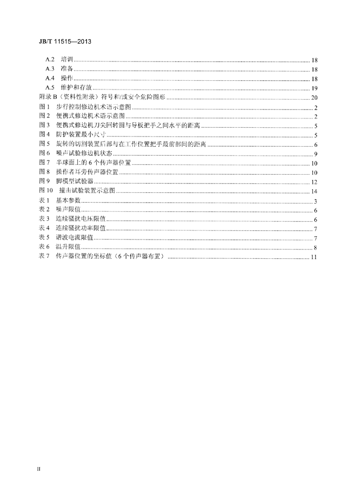 JB/T 11515-2013 标准预览