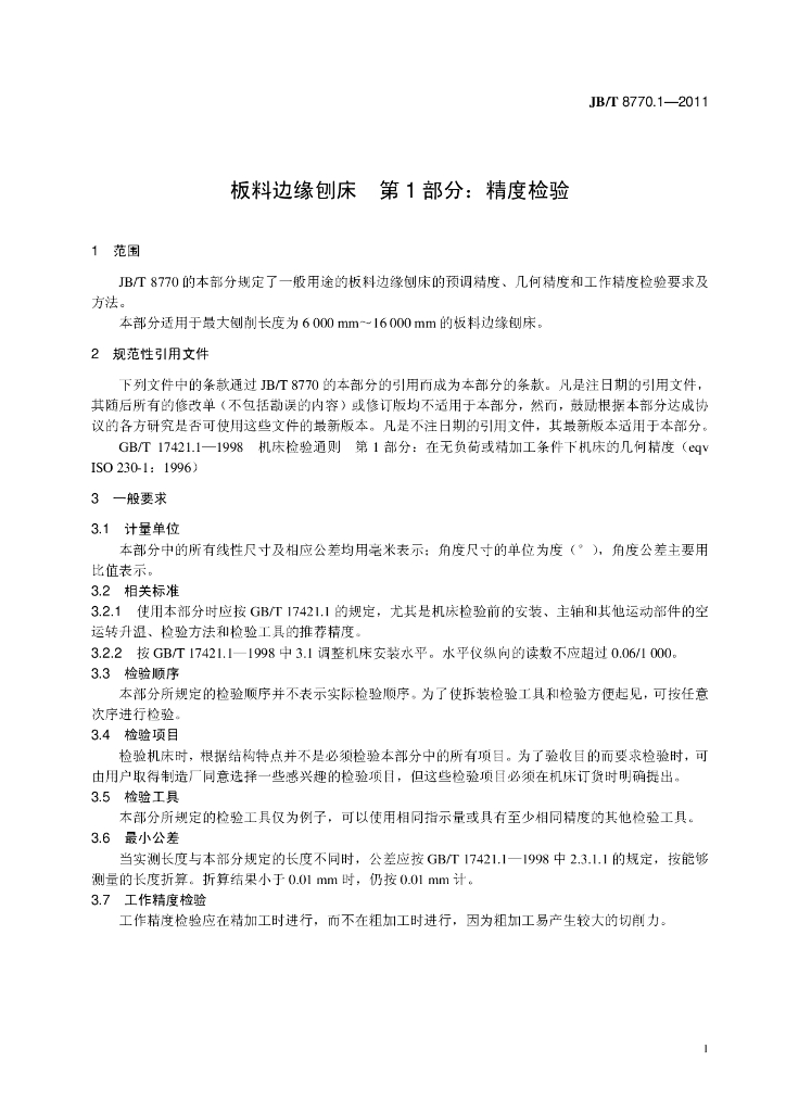 JB/T 8770.1-2011 标准预览