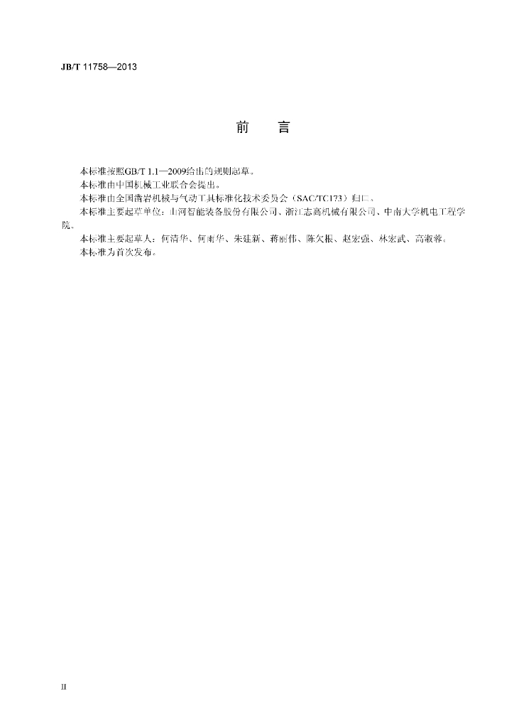 JB/T 11758-2013 标准预览