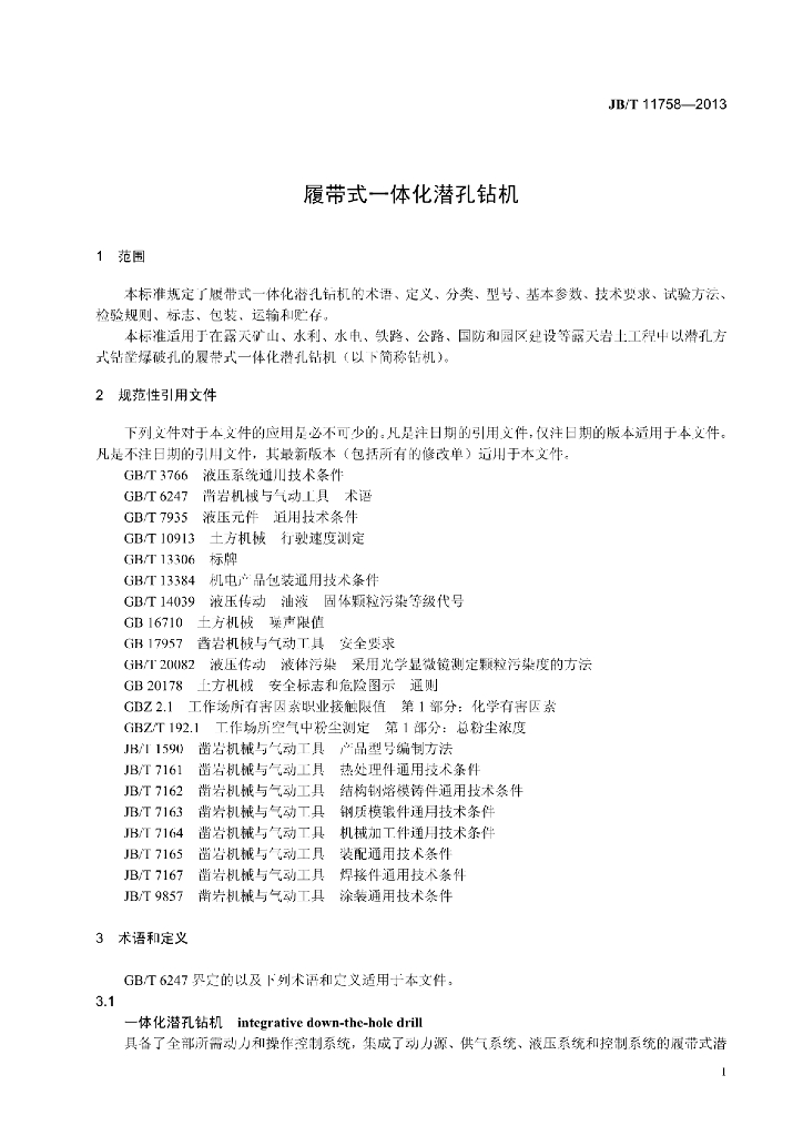 JB/T 11758-2013 标准预览