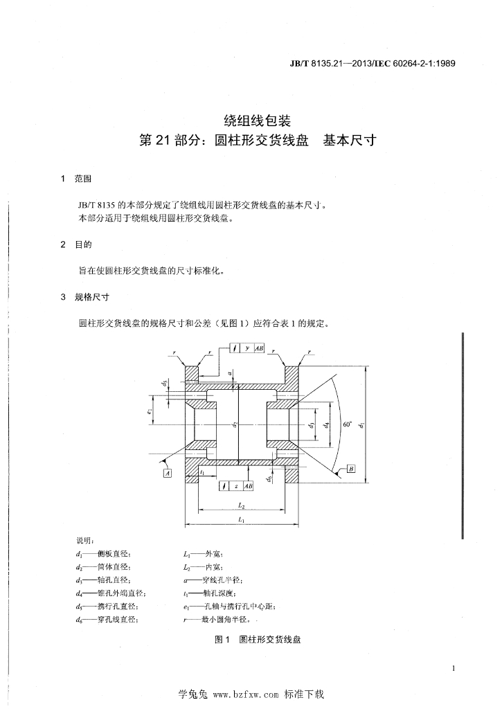 JB/T 8135.21-2013 标准预览