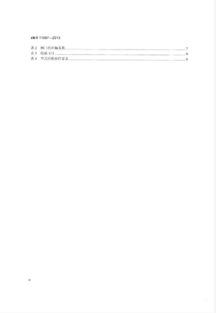 JB/T 11597-2013 标准预览