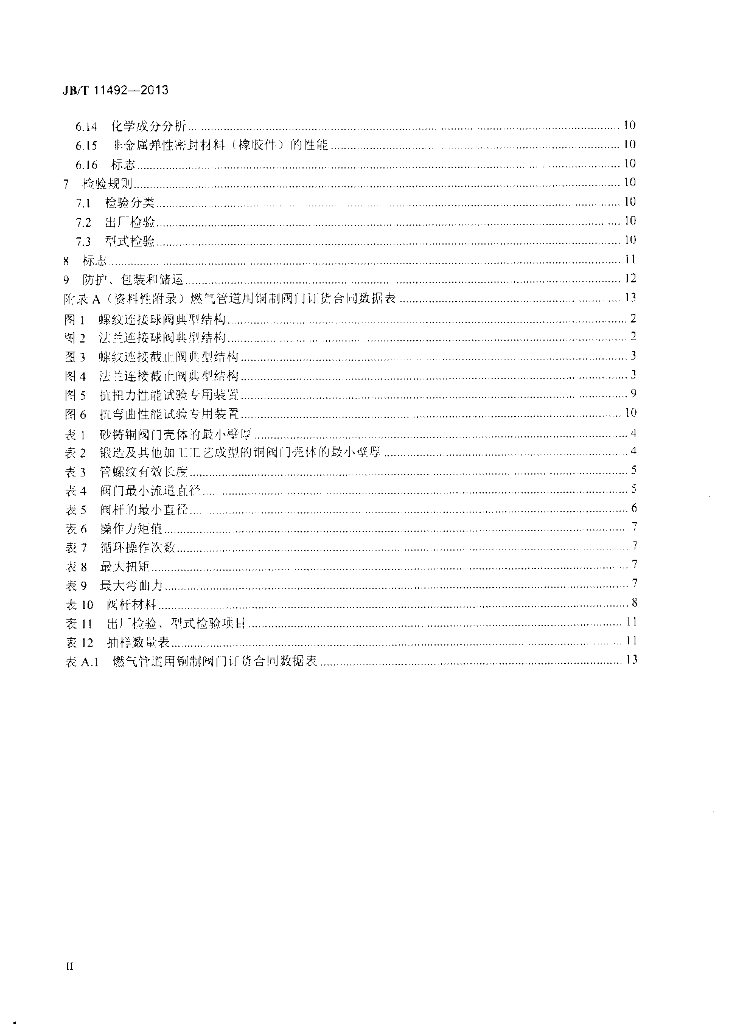 JB/T 11492-2013 标准预览