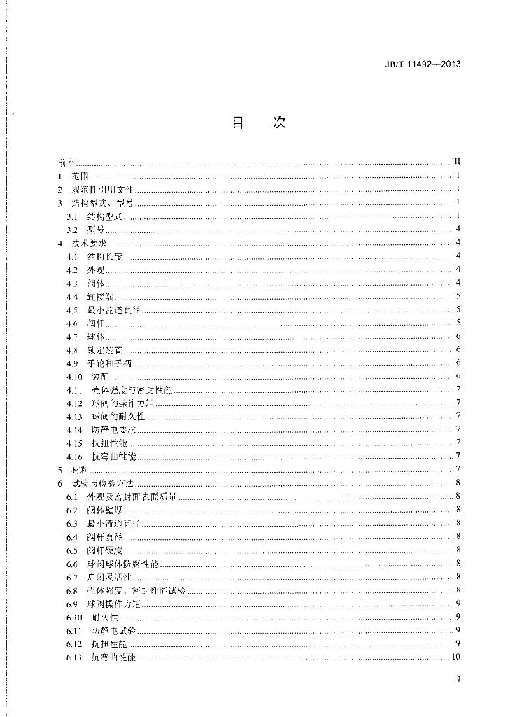 JB/T 11492-2013 标准预览