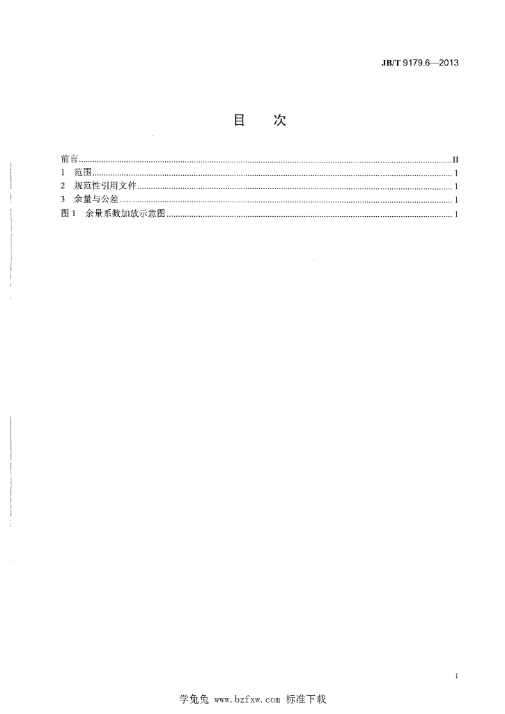 JB/T 9179.6-2013 标准预览