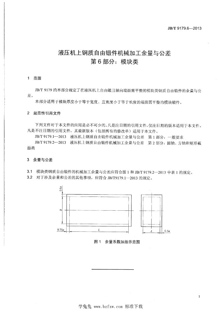 JB/T 9179.6-2013 标准预览