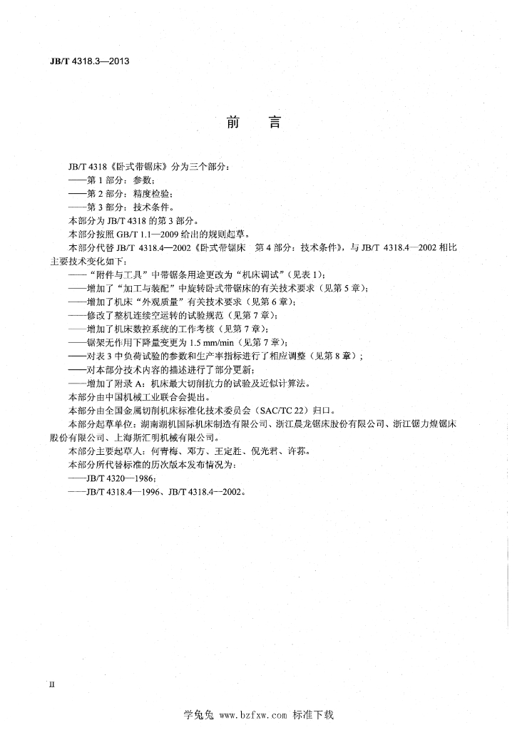JB/T 4318.3-2013 标准预览