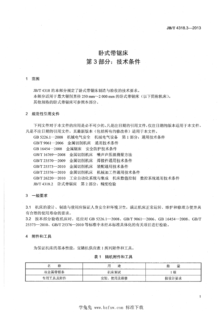 JB/T 4318.3-2013 标准预览