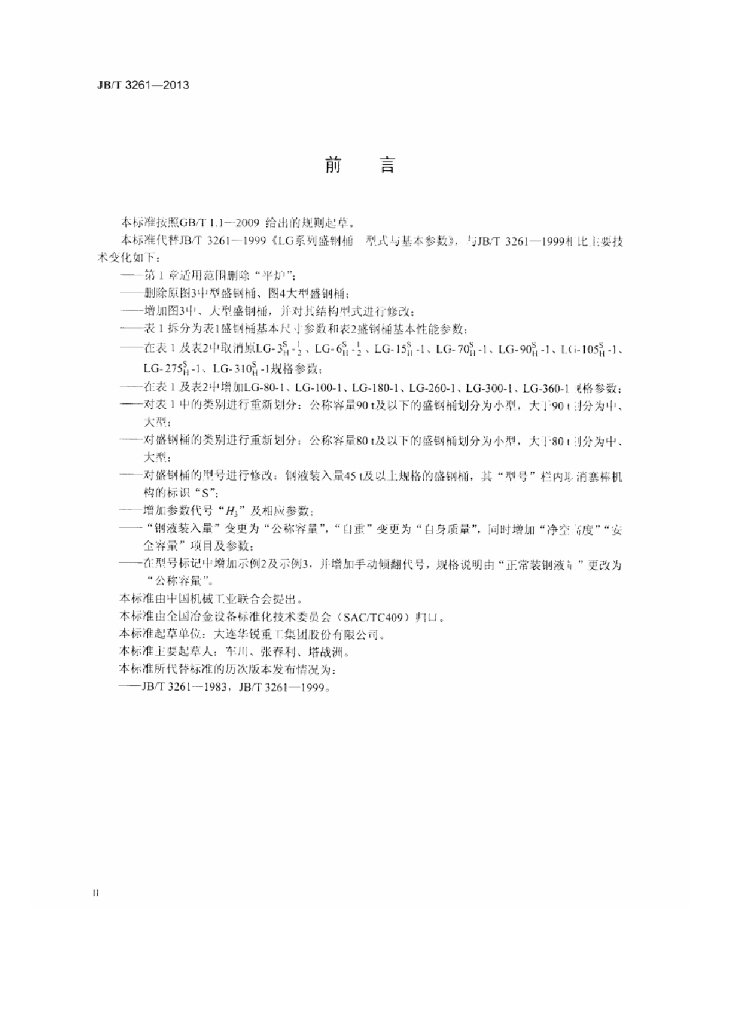 JB/T 3261-2013 标准预览