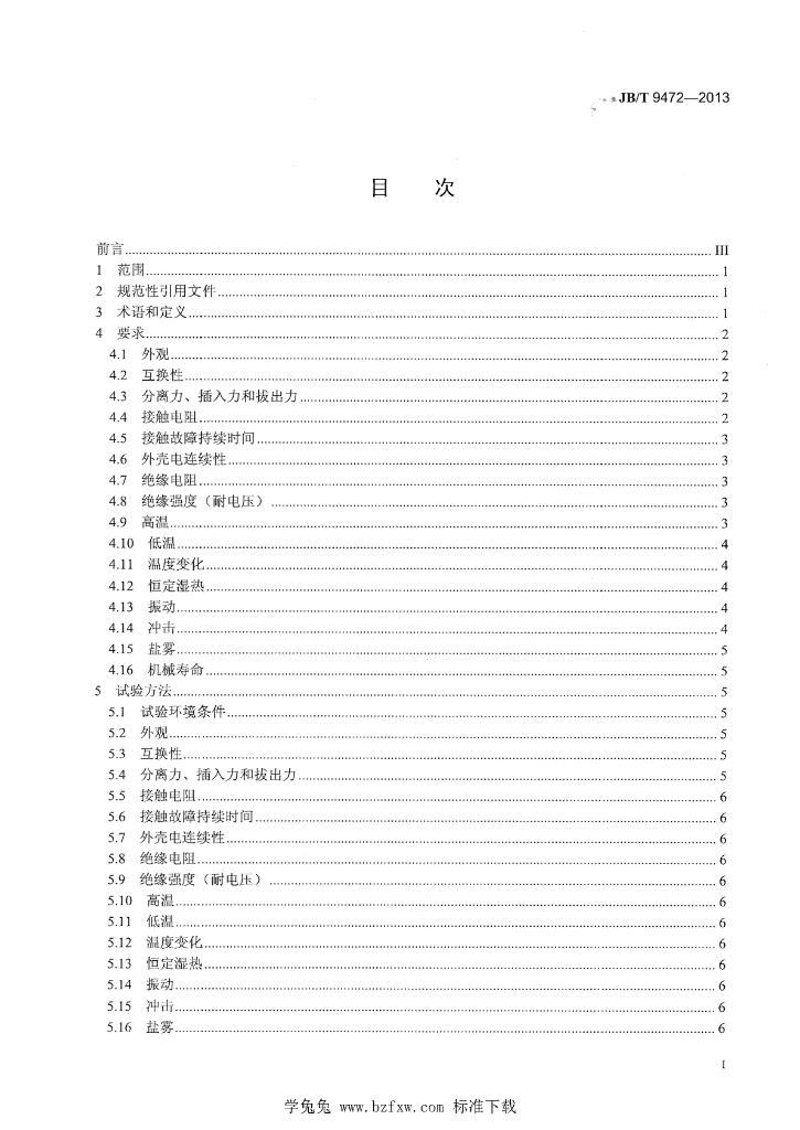 JB/T 9472-2013 标准预览