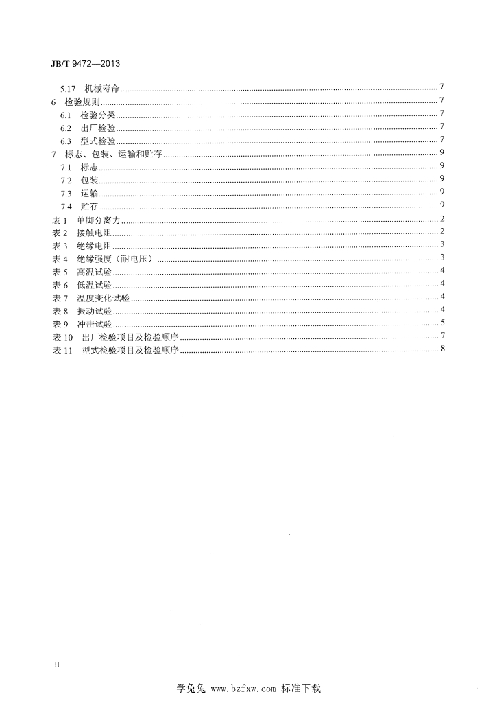 JB/T 9472-2013 标准预览