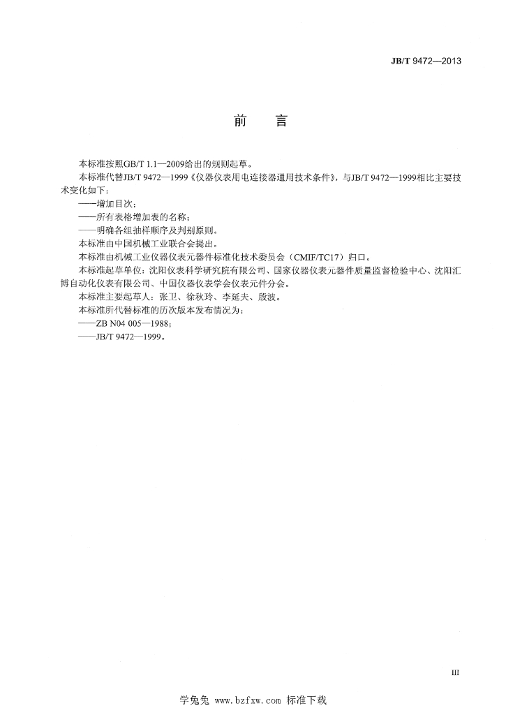 JB/T 9472-2013 标准预览