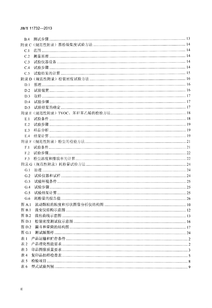 JB/T 11732-2013 标准预览