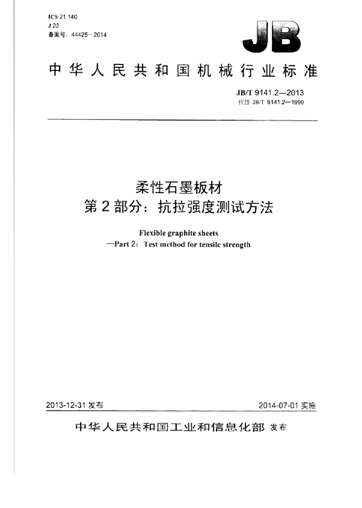 JB/T 9141.2-2013 标准预览