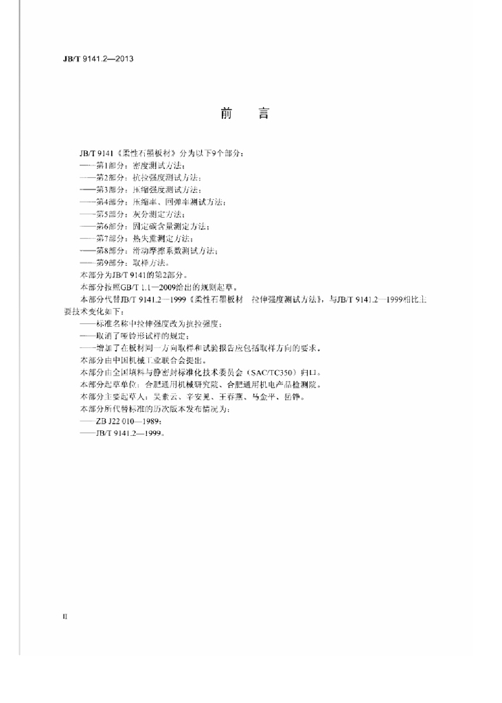JB/T 9141.2-2013 标准预览