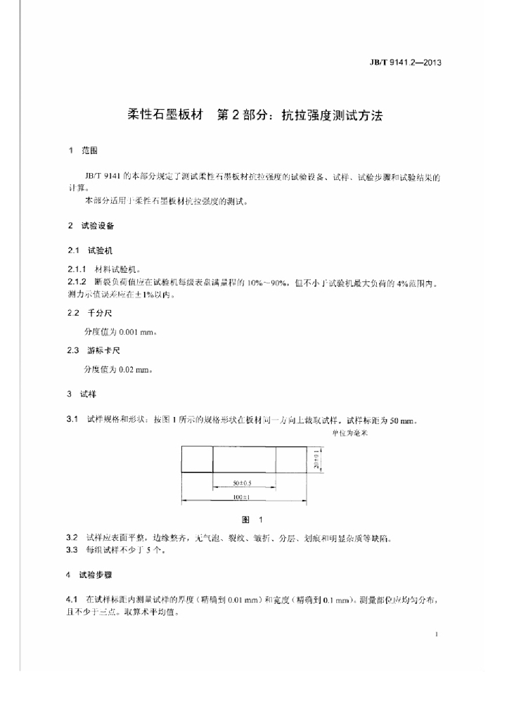 JB/T 9141.2-2013 标准预览
