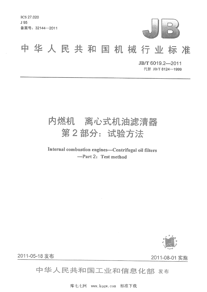 JB/T 6019.2-2011 标准预览