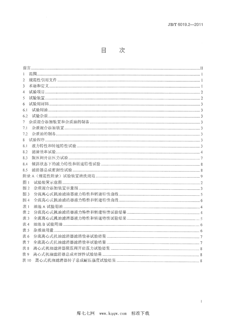 JB/T 6019.2-2011 标准预览