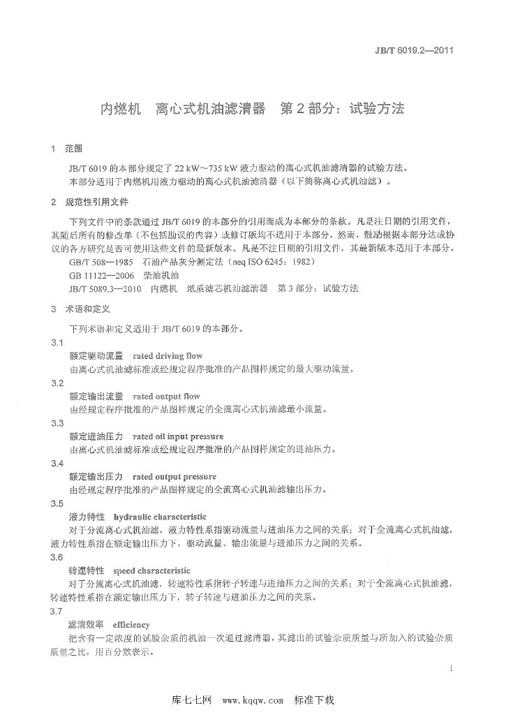 JB/T 6019.2-2011 标准预览