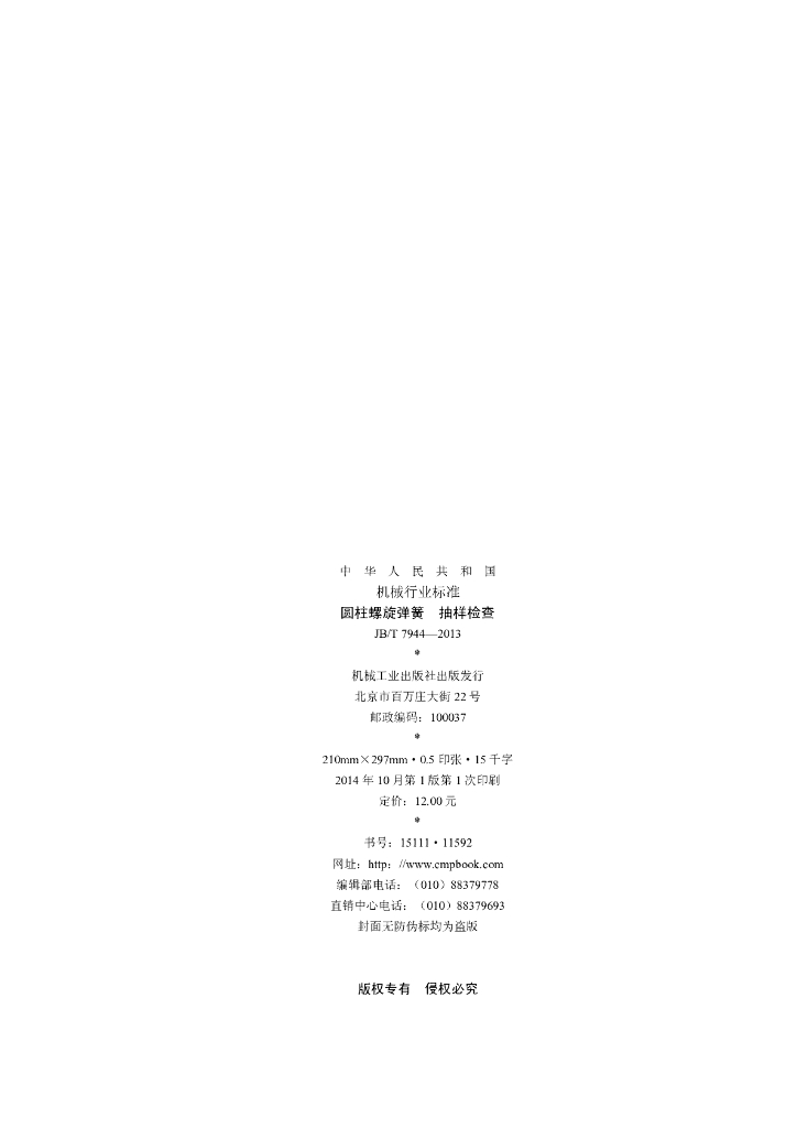 JB/T 7944-2013 标准预览