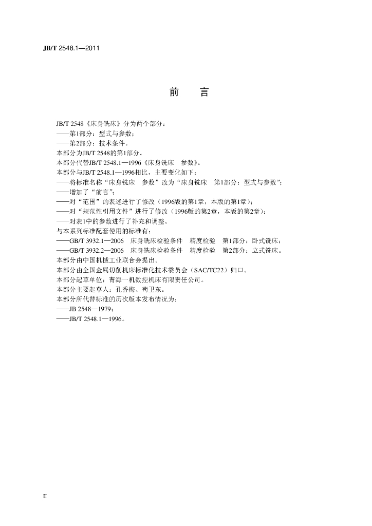 JB/T 2548.1-2011 标准预览