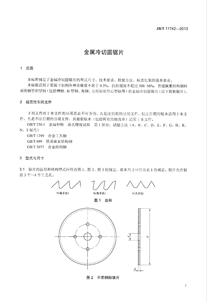 JB/T 11742-2013 标准预览