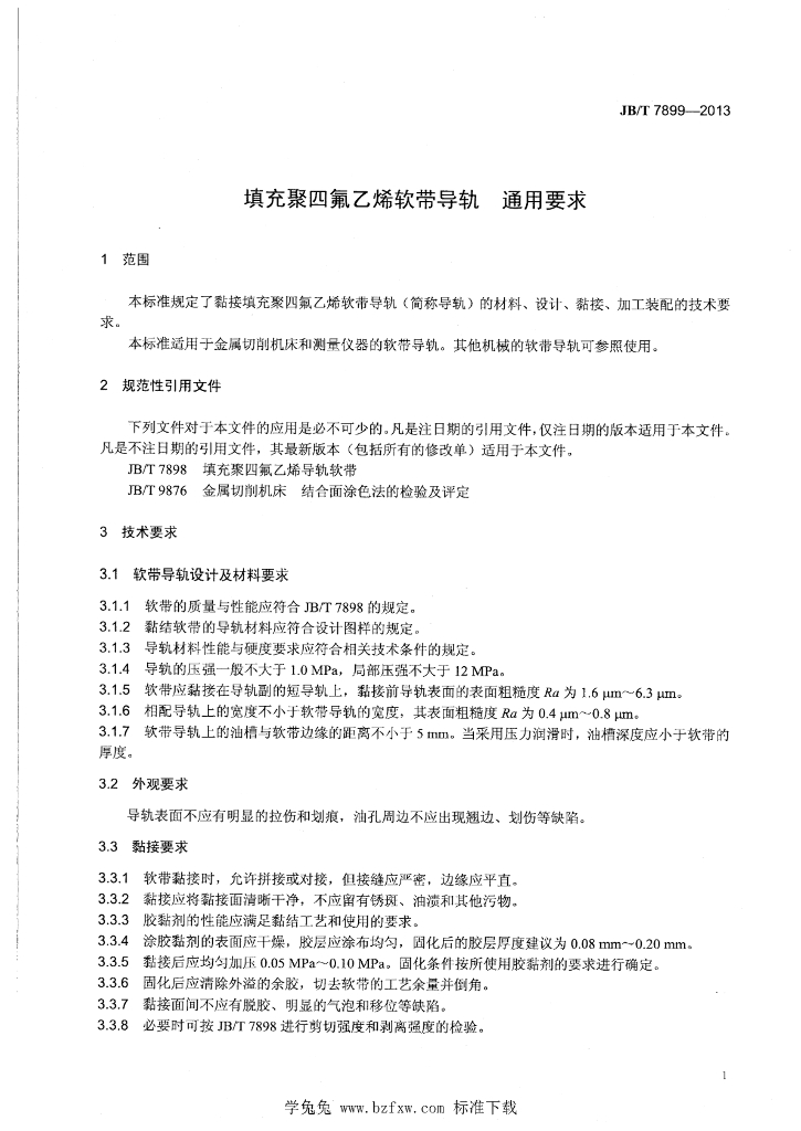 JB/T 7899-2013 标准预览