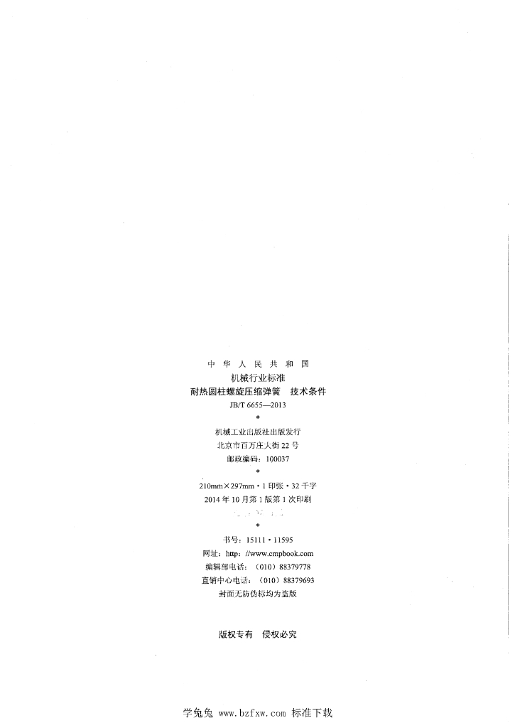 JB/T 6655-2013 标准预览