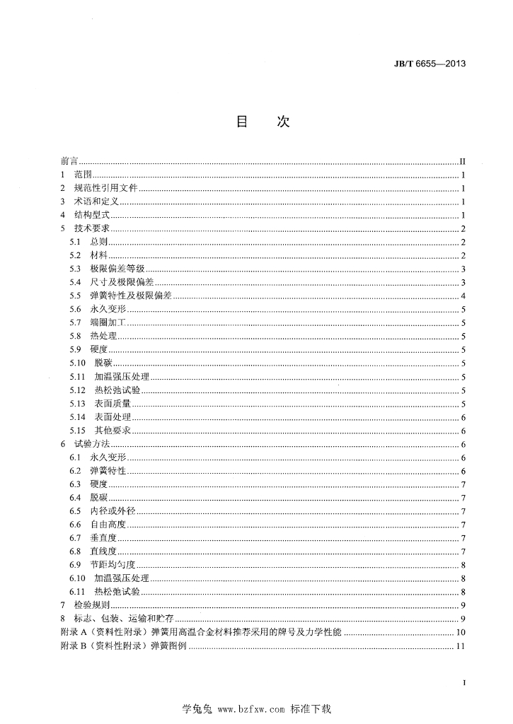 JB/T 6655-2013 标准预览