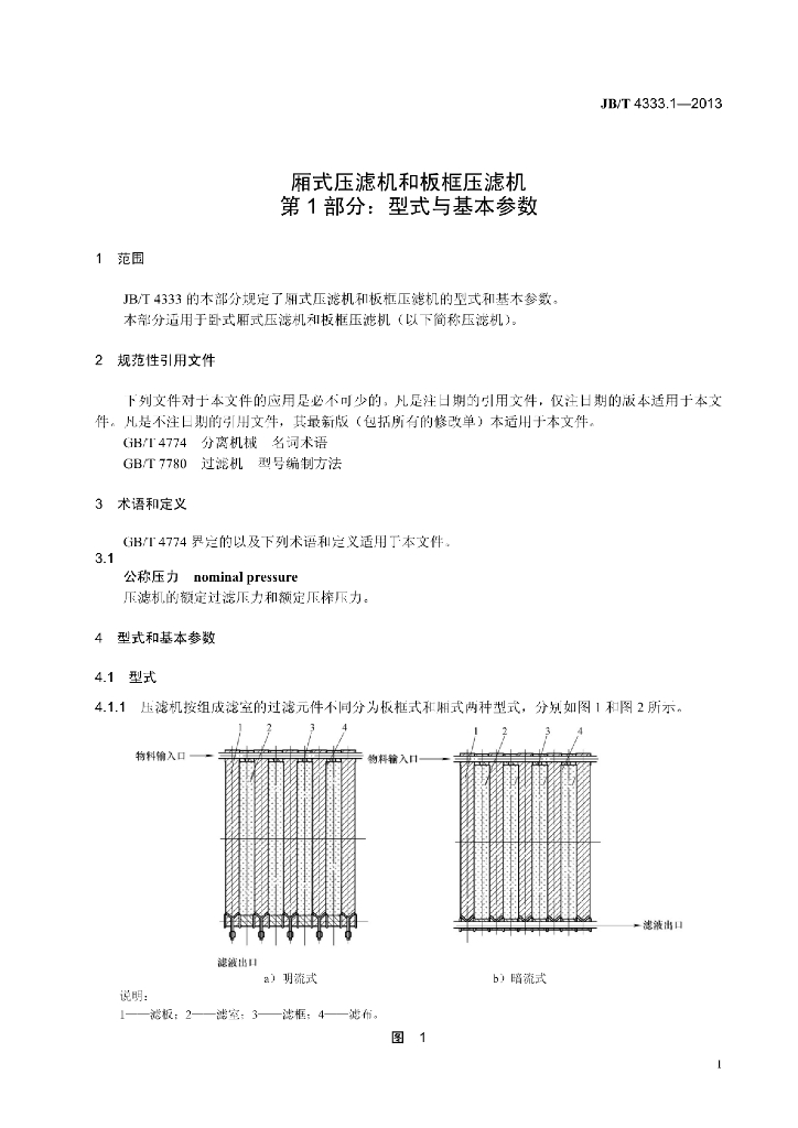 JB/T 4333.1-2013 标准预览