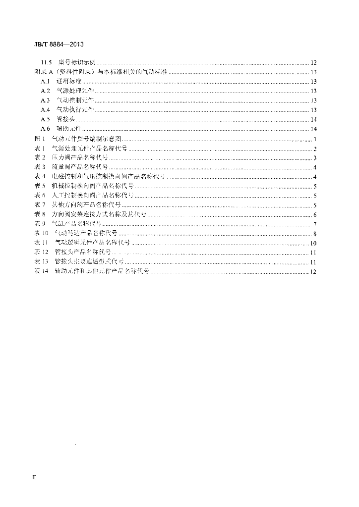 JB/T 8884-2013 标准预览