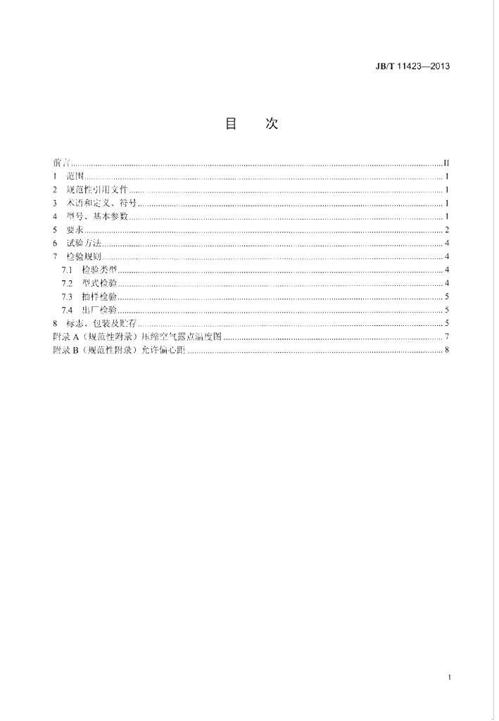 JB/T 11423-2013 标准预览