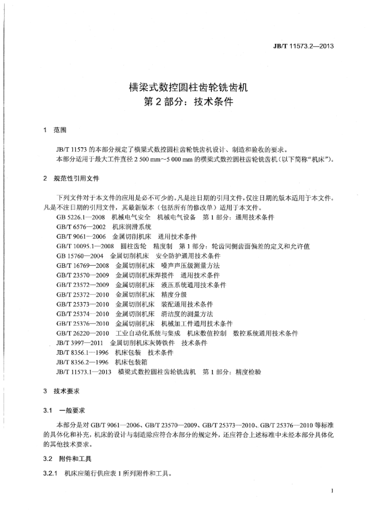 JB/T 11573.2-2013 标准预览