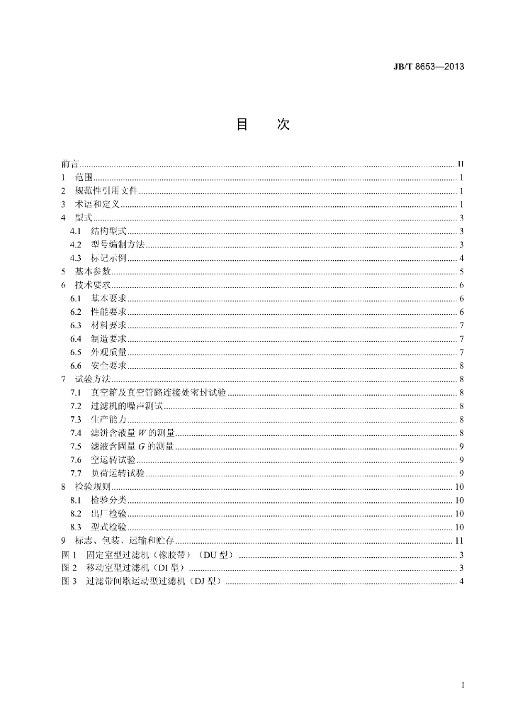 JB/T 8653-2013 标准预览