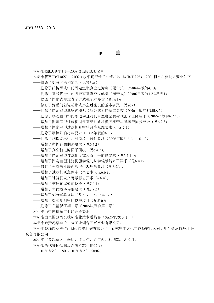 JB/T 8653-2013 标准预览