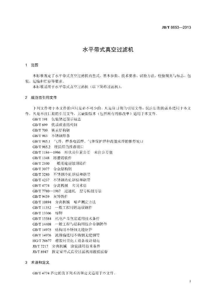 JB/T 8653-2013 标准预览