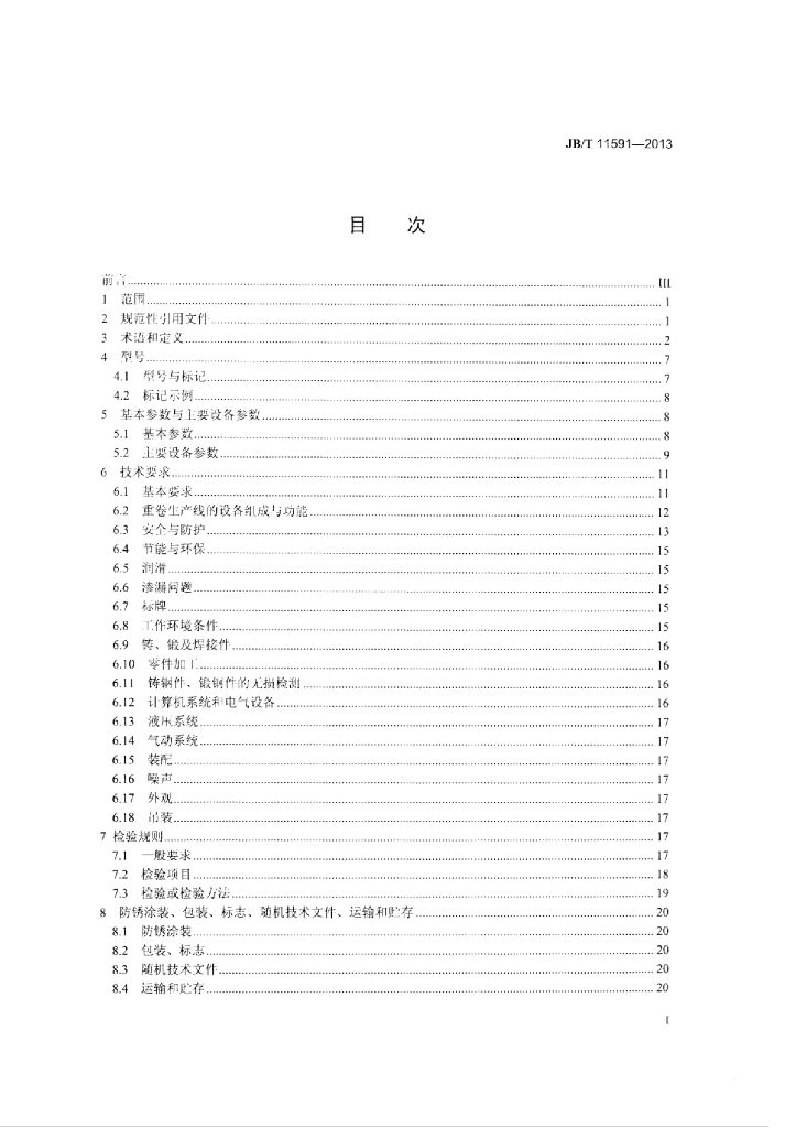 JB/T 11591-2013 标准预览