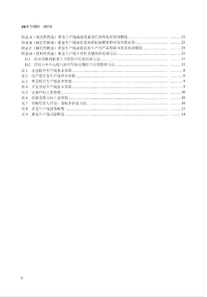 JB/T 11591-2013 标准预览