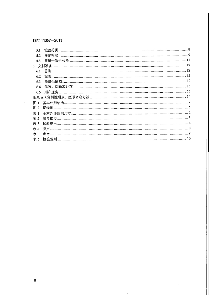 JB/T 11357-2013 标准预览