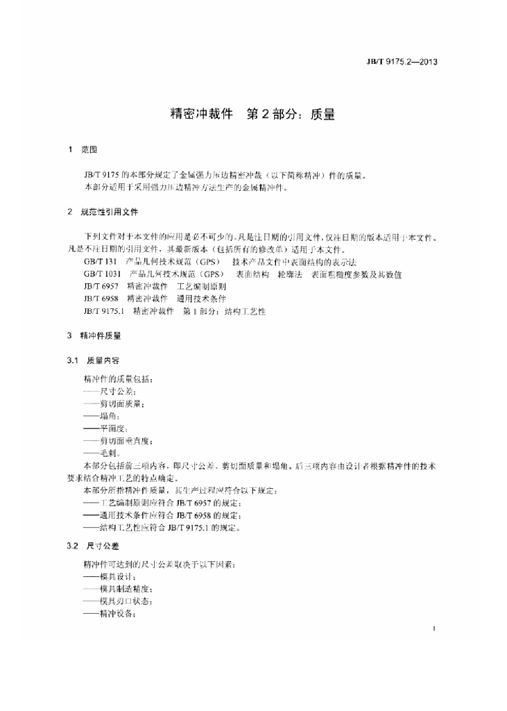 JB/T 9175.2-2013 标准预览