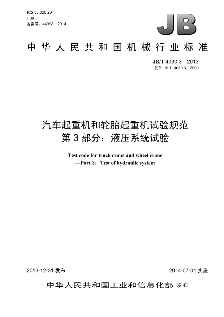 JB/T 4030.3-2013 标准预览