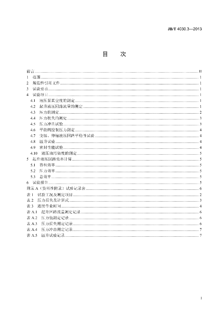 JB/T 4030.3-2013 标准预览