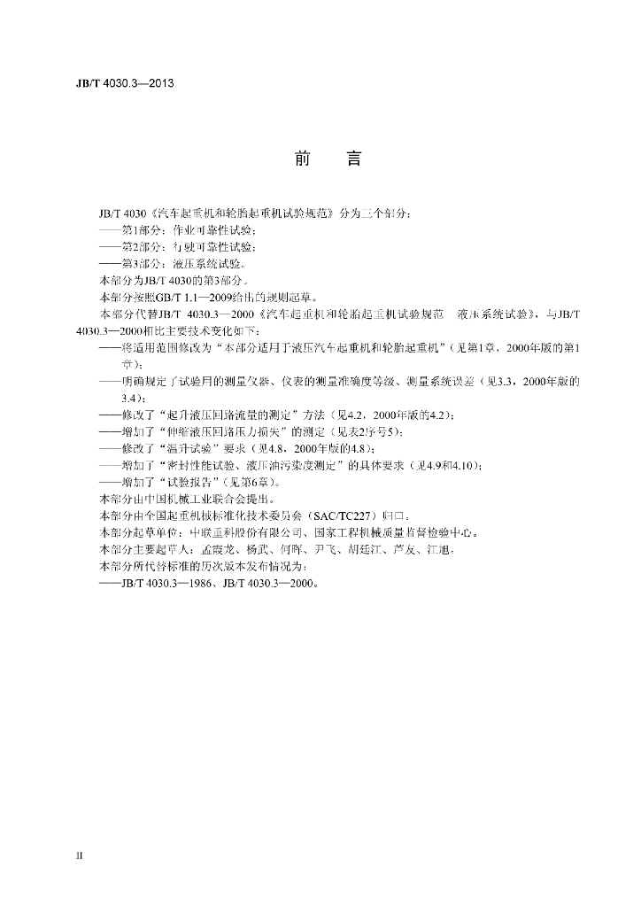 JB/T 4030.3-2013 标准预览