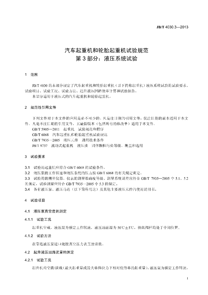 JB/T 4030.3-2013 标准预览