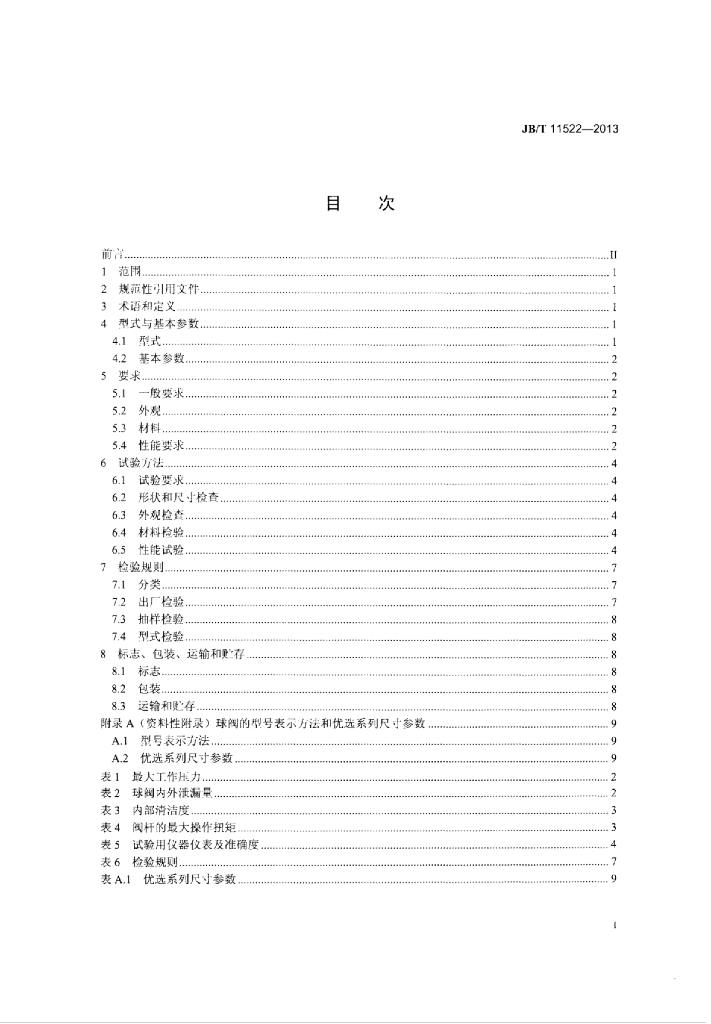 JB/T 11522-2013 标准预览