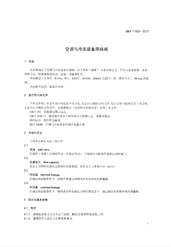 JB/T 11522-2013 标准预览