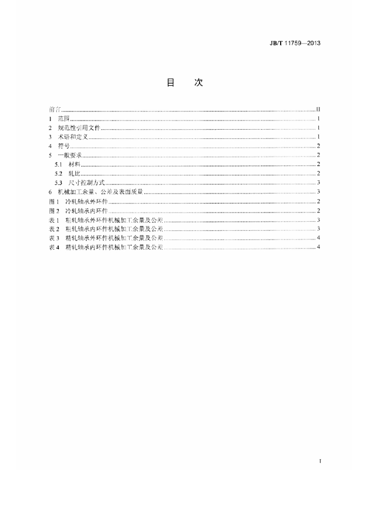 JB/T 11759-2013 标准预览