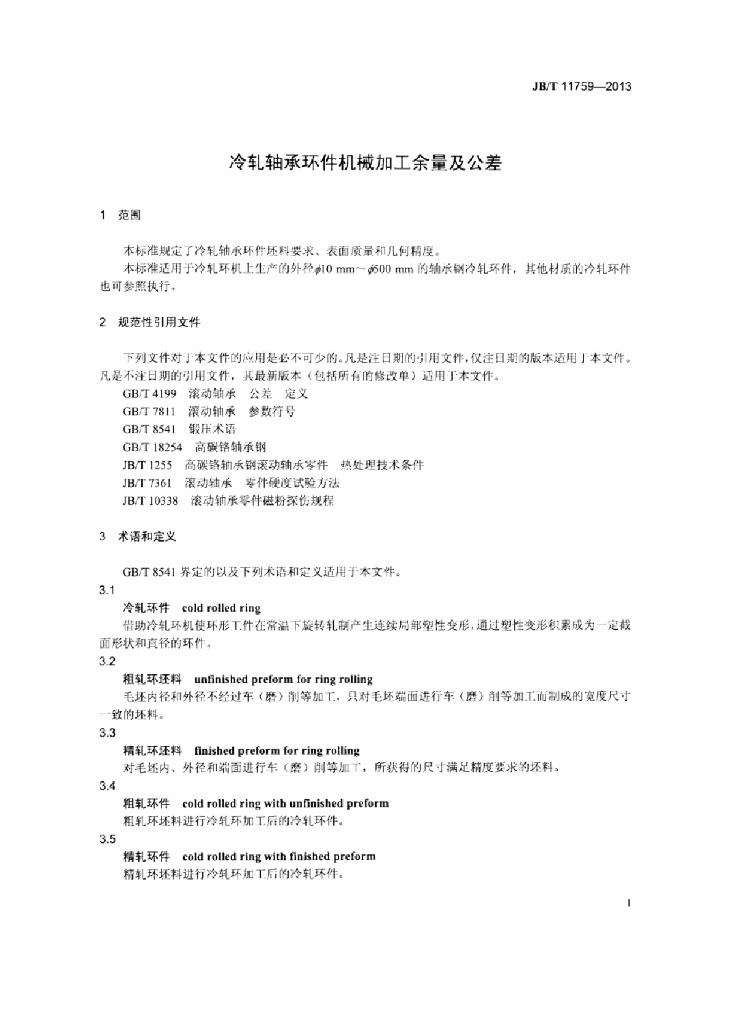 JB/T 11759-2013 标准预览